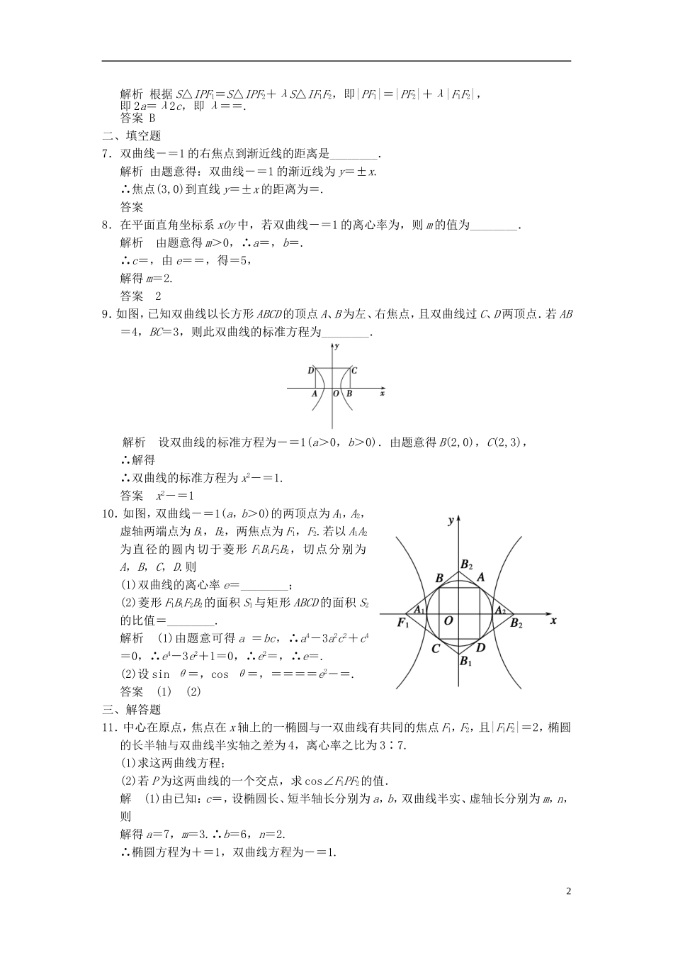高考数学一轮复习 第九章 解析几何 第5讲 双曲线 理-人教版高三全册数学试题_第2页