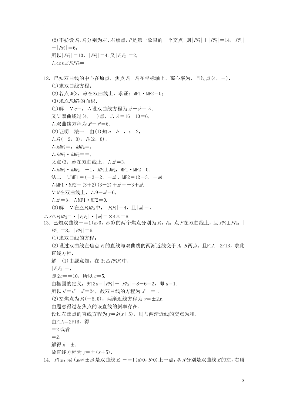 高考数学一轮复习 第九章 解析几何 第5讲 双曲线 理-人教版高三全册数学试题_第3页