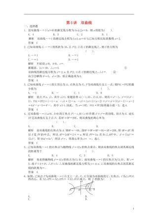 高考数学一轮复习 第九章 解析几何 第5讲 双曲线 理-人教版高三全册数学试题