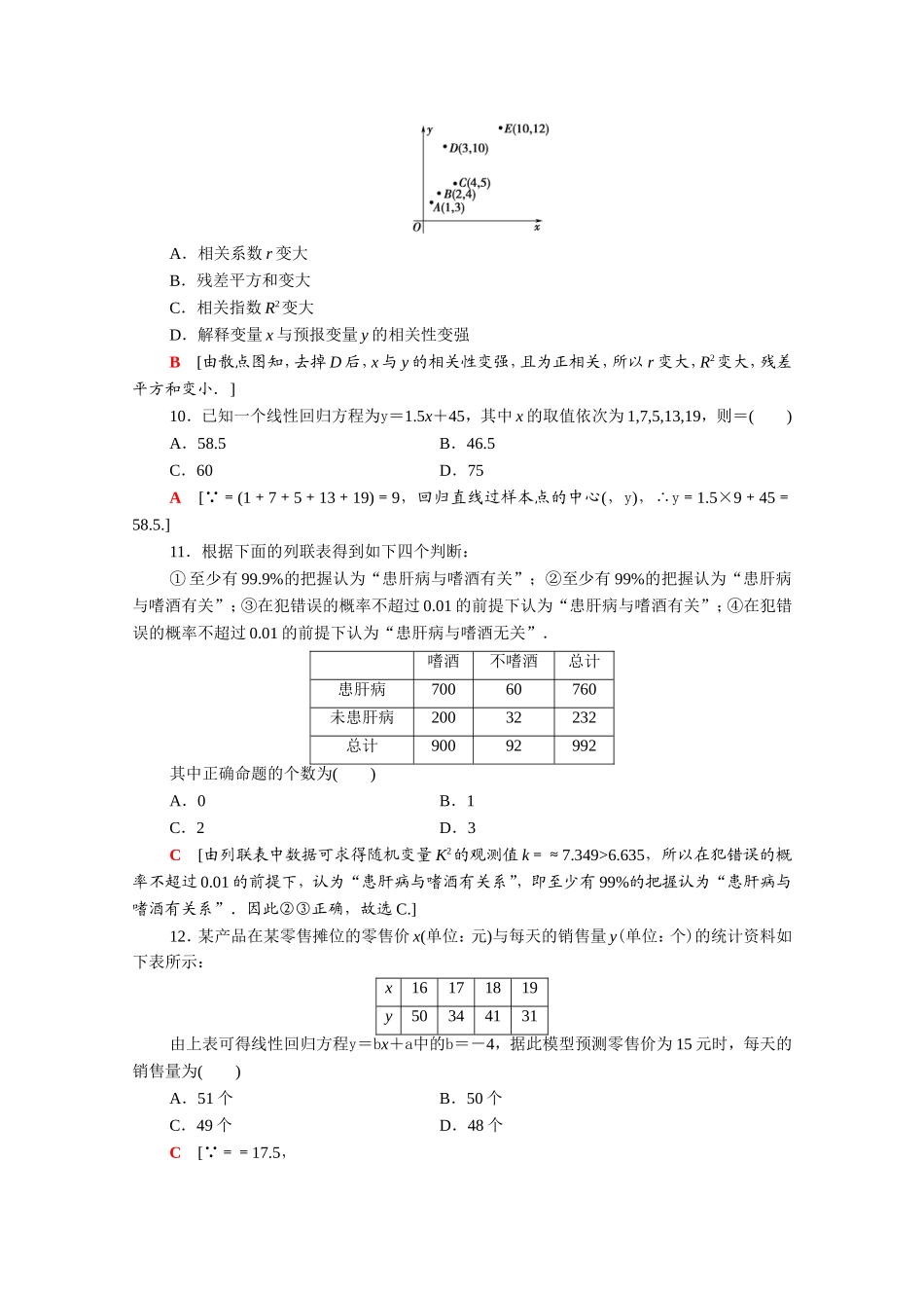高中数学 第一章 统计案例章末综合测评（含解析）新人教A版选修1-2-新人教A版高二选修1-2数学试题_第3页