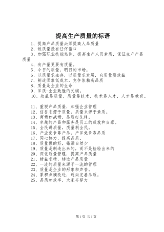 提高生产质量的标语