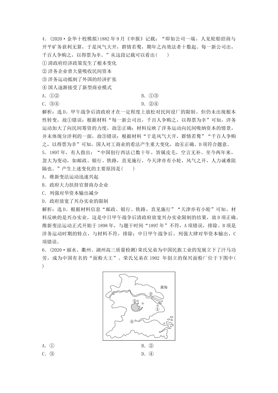 （浙江选考）新高考历史一轮复习 专题八 近代中国资本主义的曲折发展与中国近现代社会生活的变迁 第17讲 近代中国资本主义的曲折发展课后达标检测 人民版-人民版高三全册历史试题_第2页