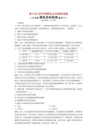 （浙江选考）新高考历史一轮复习 专题八 近代中国资本主义的曲折发展与中国近现代社会生活的变迁 第17讲 近代中国资本主义的曲折发展课后达标检测 人民版-人民版高三全册历史试题