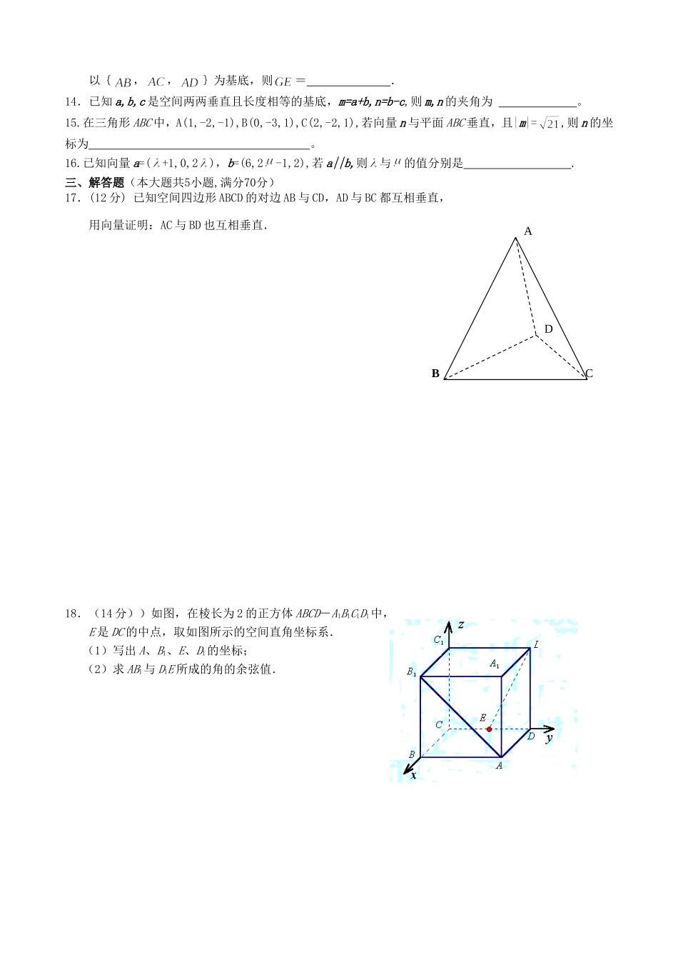 高二数学 空间向量与立体几何测试题_第2页