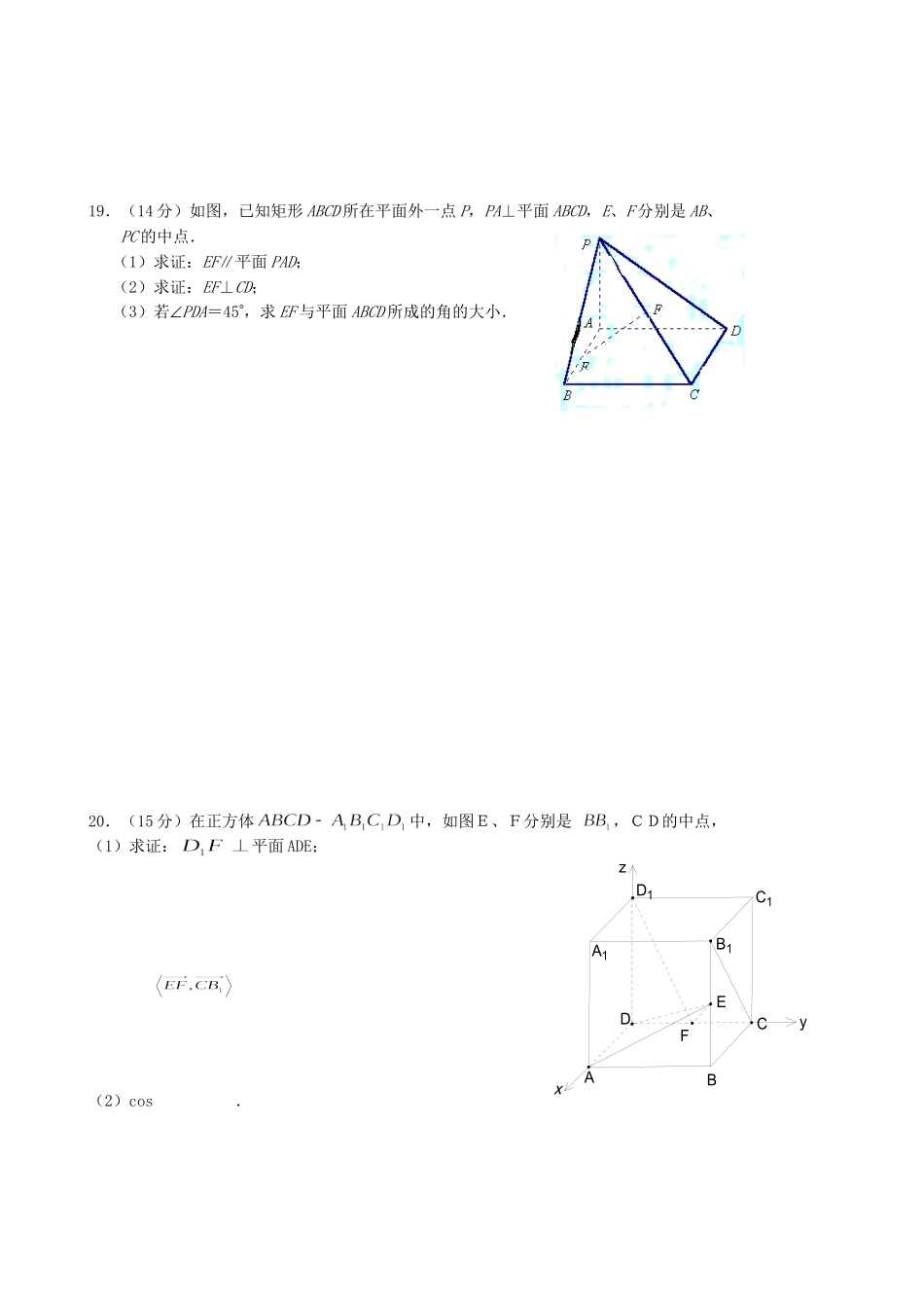 高二数学 空间向量与立体几何测试题_第3页