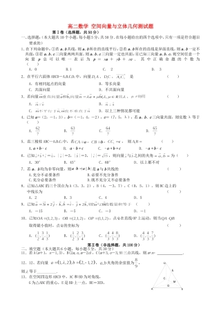 高二数学 空间向量与立体几何测试题