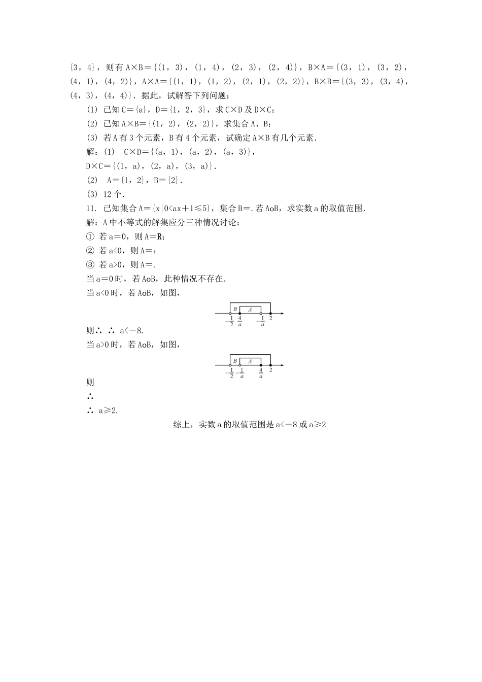 高考数学总复习 第1章 集合与常用逻辑用语 第1课时 集合的概念课时训练（含解析）-人教版高三全册数学试题_第2页