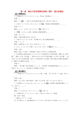 高考数学总复习 第1章 集合与常用逻辑用语 第1课时 集合的概念课时训练（含解析）-人教版高三全册数学试题