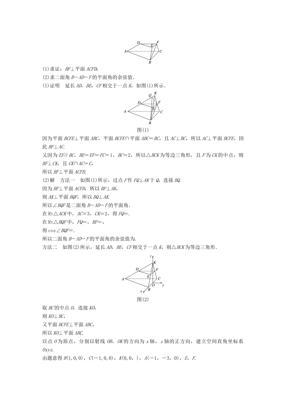 新（全国甲卷）高考数学三轮增分练 高考大题纵横练（一）理-人教版高三全册数学试题_第2页