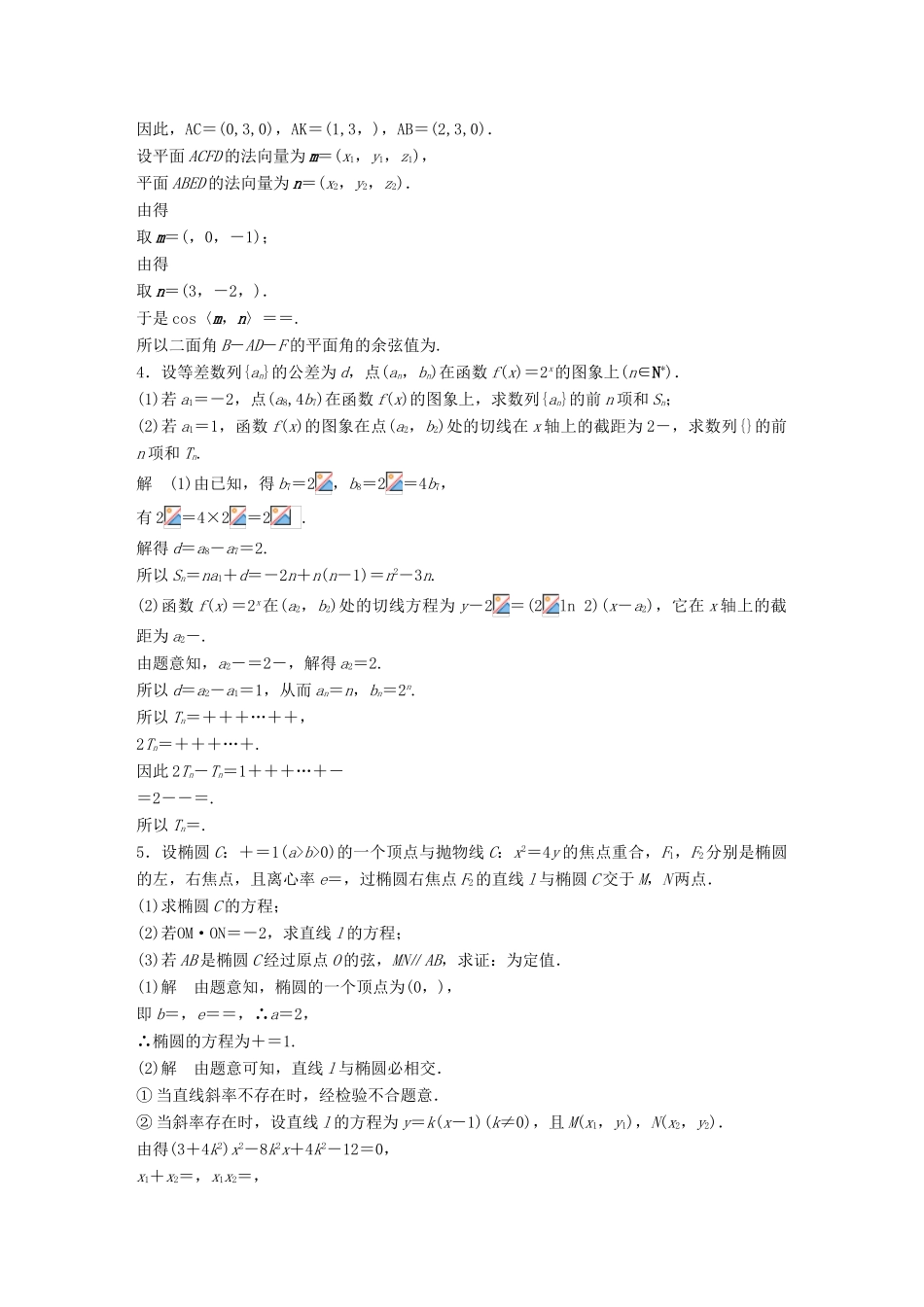 新（全国甲卷）高考数学三轮增分练 高考大题纵横练（一）理-人教版高三全册数学试题_第3页
