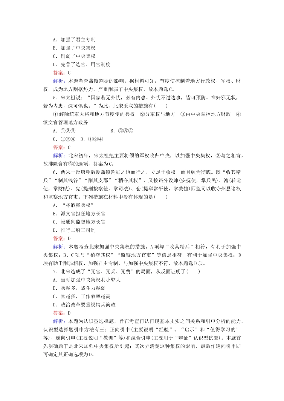 高中历史 第一单元 古代中国的中央集权制度 第4课 专制集权的不断加强随堂作业 岳麓版必修1-岳麓版高一必修1历史试题_第2页