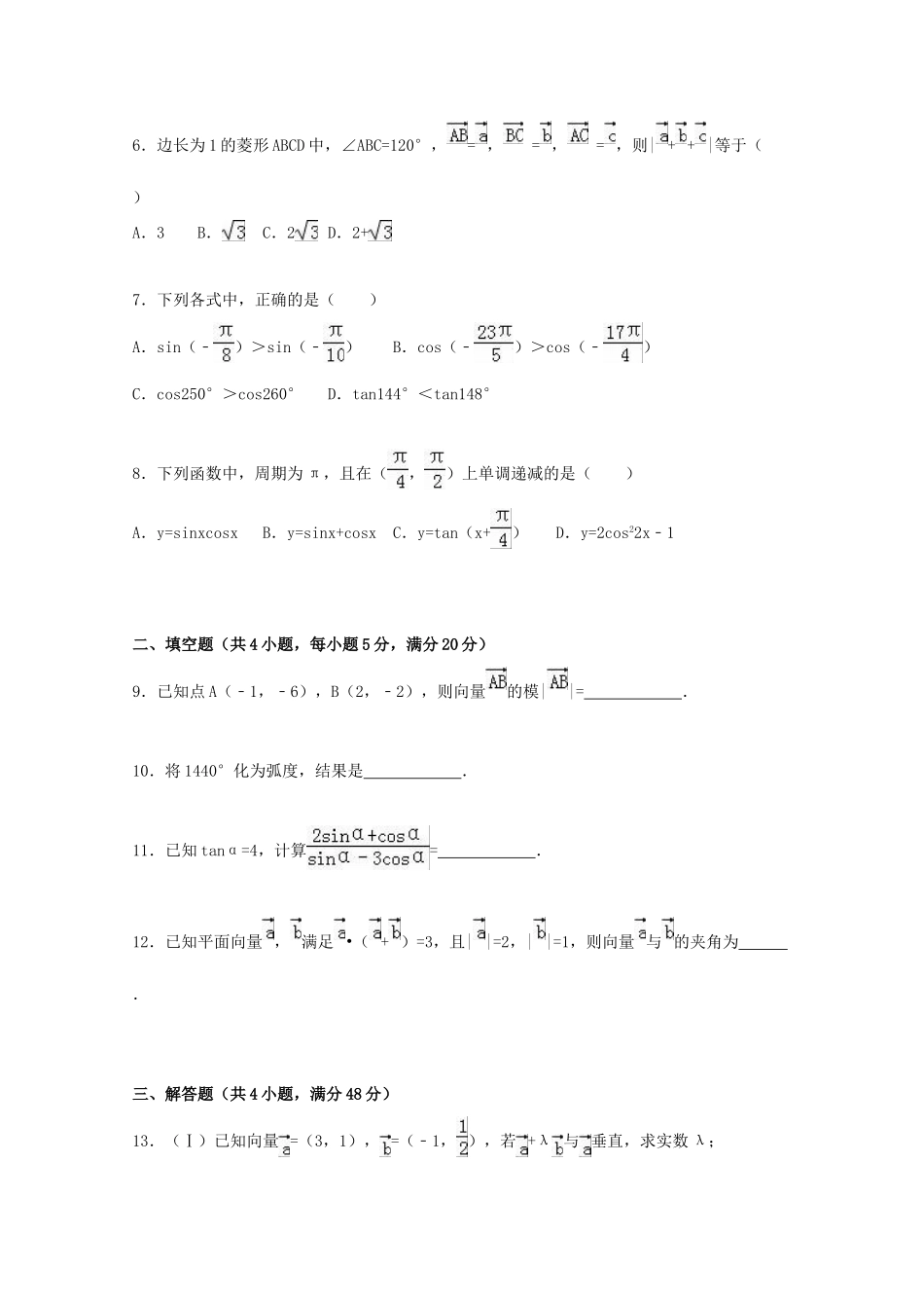 天津市红桥区高一数学上学期期末试题（含解析）-人教版高一全册数学试题_第2页