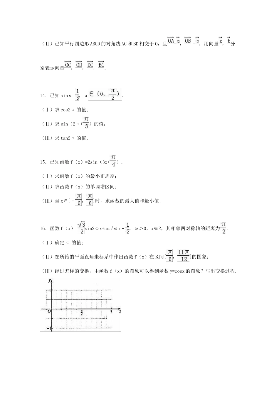 天津市红桥区高一数学上学期期末试题（含解析）-人教版高一全册数学试题_第3页