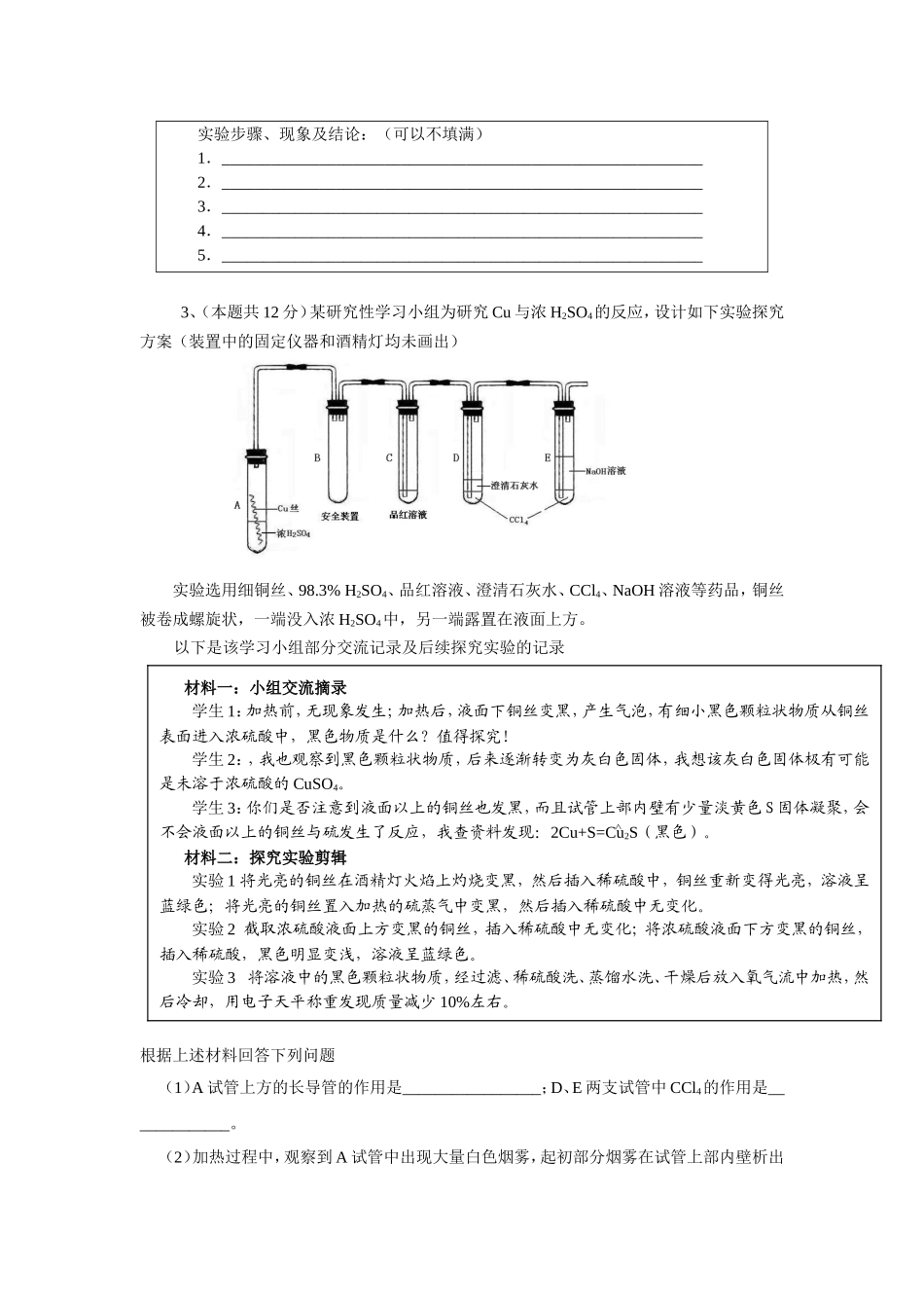 深圳市宝安区探究题训练(103题)_第2页
