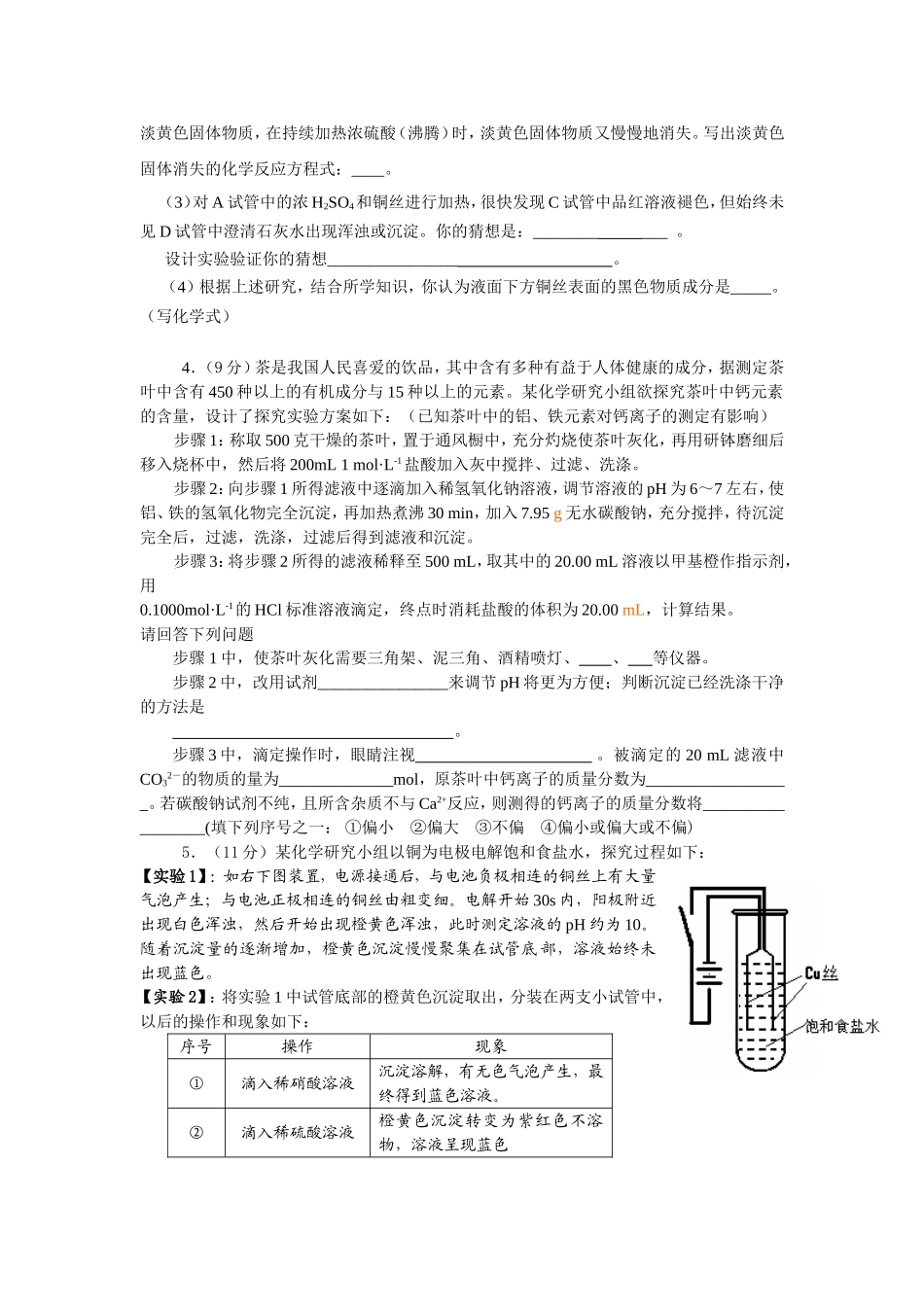 深圳市宝安区探究题训练(103题)_第3页