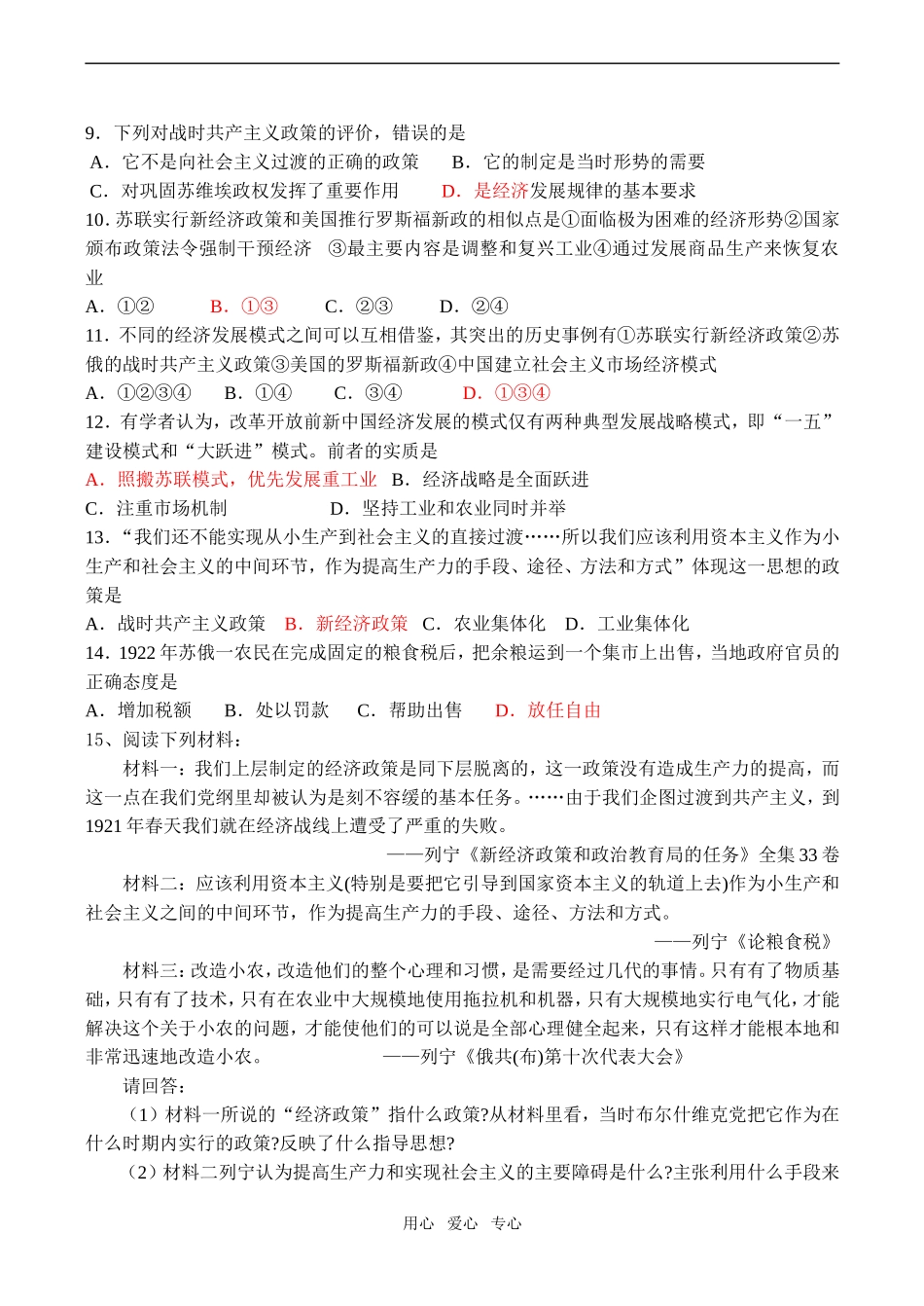 高一历史 专题七第一节社会主义建设的经验与教训综合练习必修二_第2页