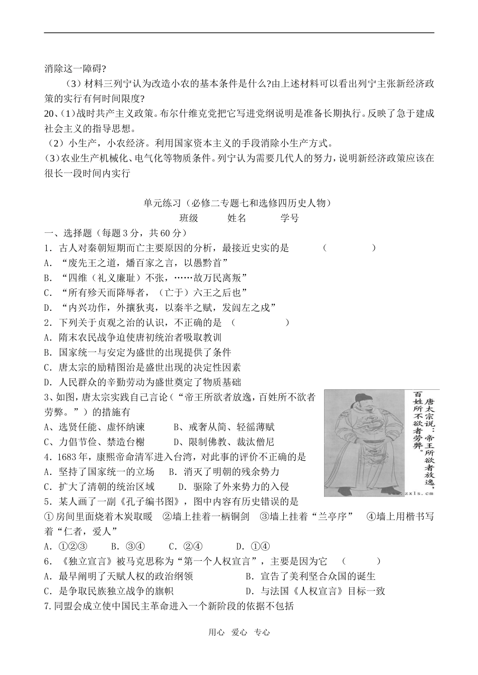高一历史 专题七第一节社会主义建设的经验与教训综合练习必修二_第3页