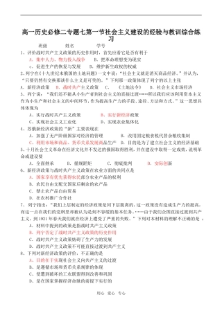 高一历史 专题七第一节社会主义建设的经验与教训综合练习必修二