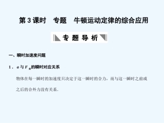 【创新设计】2011届高考物理一轮复习 第3课时 专题 牛顿运动定律的综合应用课件 人教大纲版
