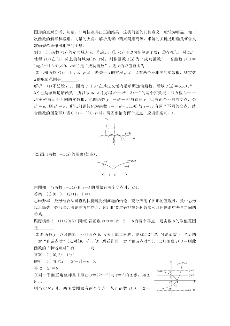 新（全国甲卷）高考数学大二轮总复习与增分策略 第二篇 填空题的解法技巧 文-人教版高三全册数学试题_第3页