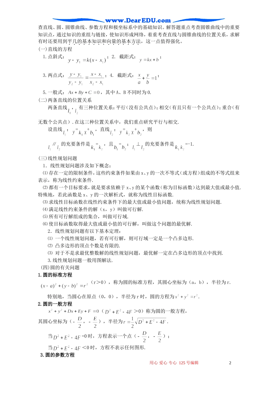 高考数学二轮复习 解析几何的基本概念和方法总结_第2页
