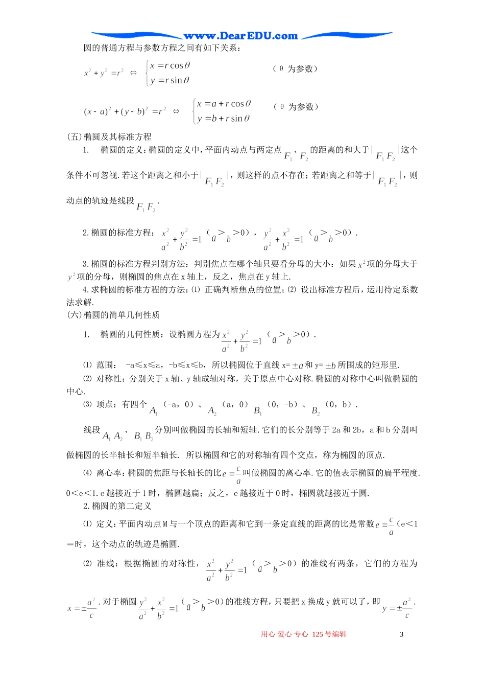 高考数学二轮复习 解析几何的基本概念和方法总结_第3页
