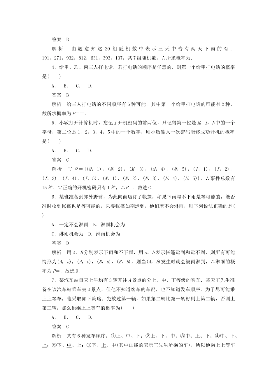 高考数学刷题首选卷 第八章 概率与统计 考点测试52 古典概型 文（含解析）-人教版高三全册数学试题_第2页