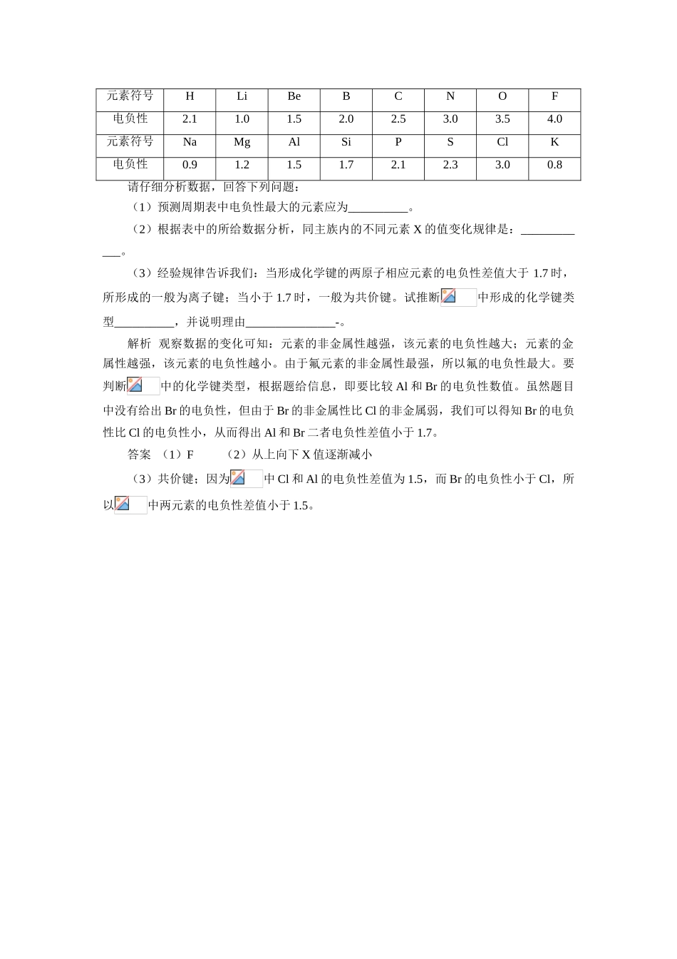 高一化学点评习题  熟谙规律  巧妙拓展知识精讲_第3页