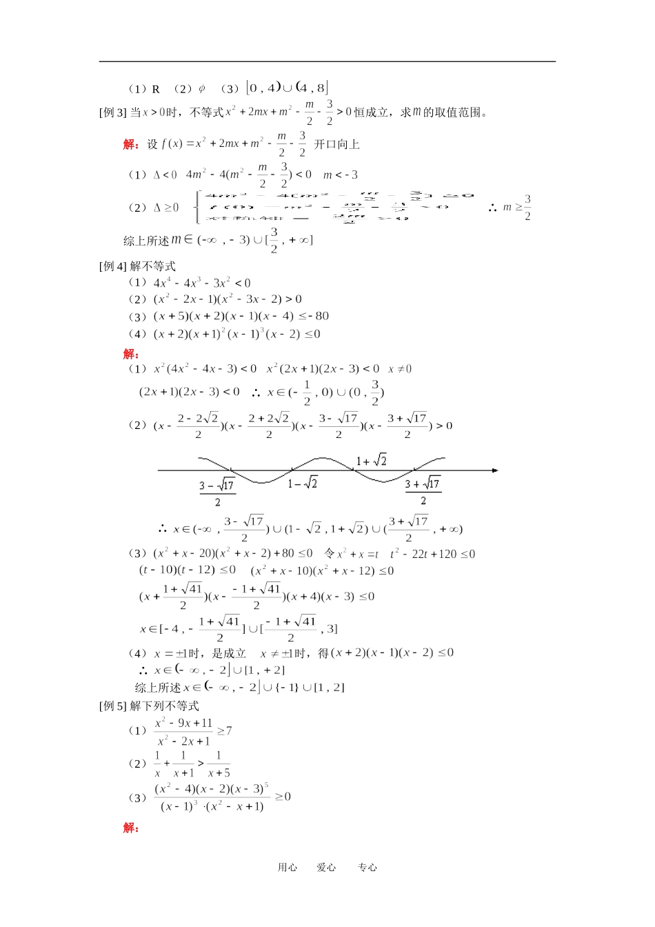 高二数学解不等式一人教版知识精点_第2页