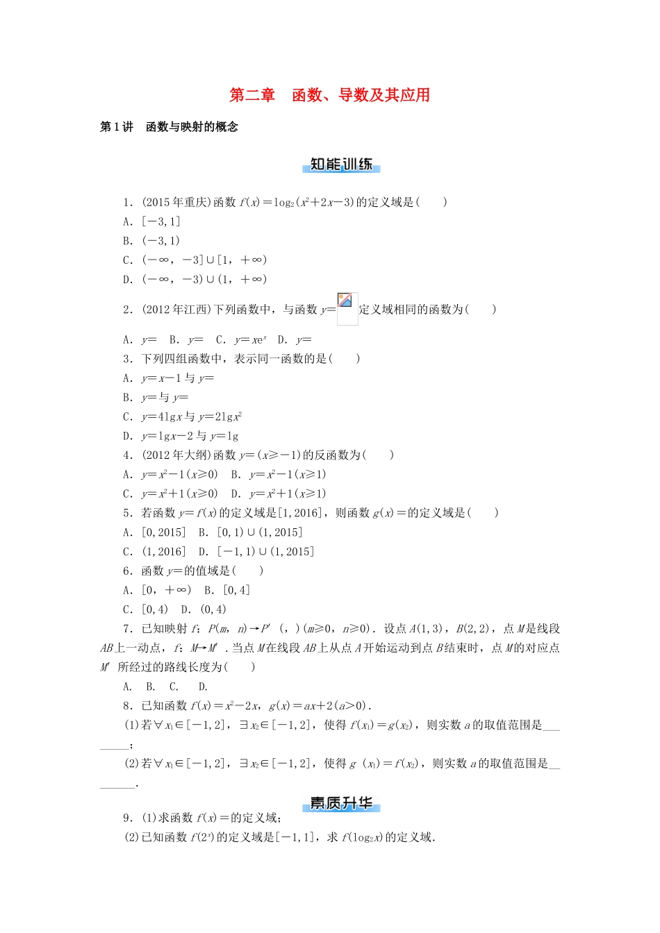 高考数学一轮总复习 第二章 函数、导数及其应用课时作业 文-人教版高三全册数学试题_第1页