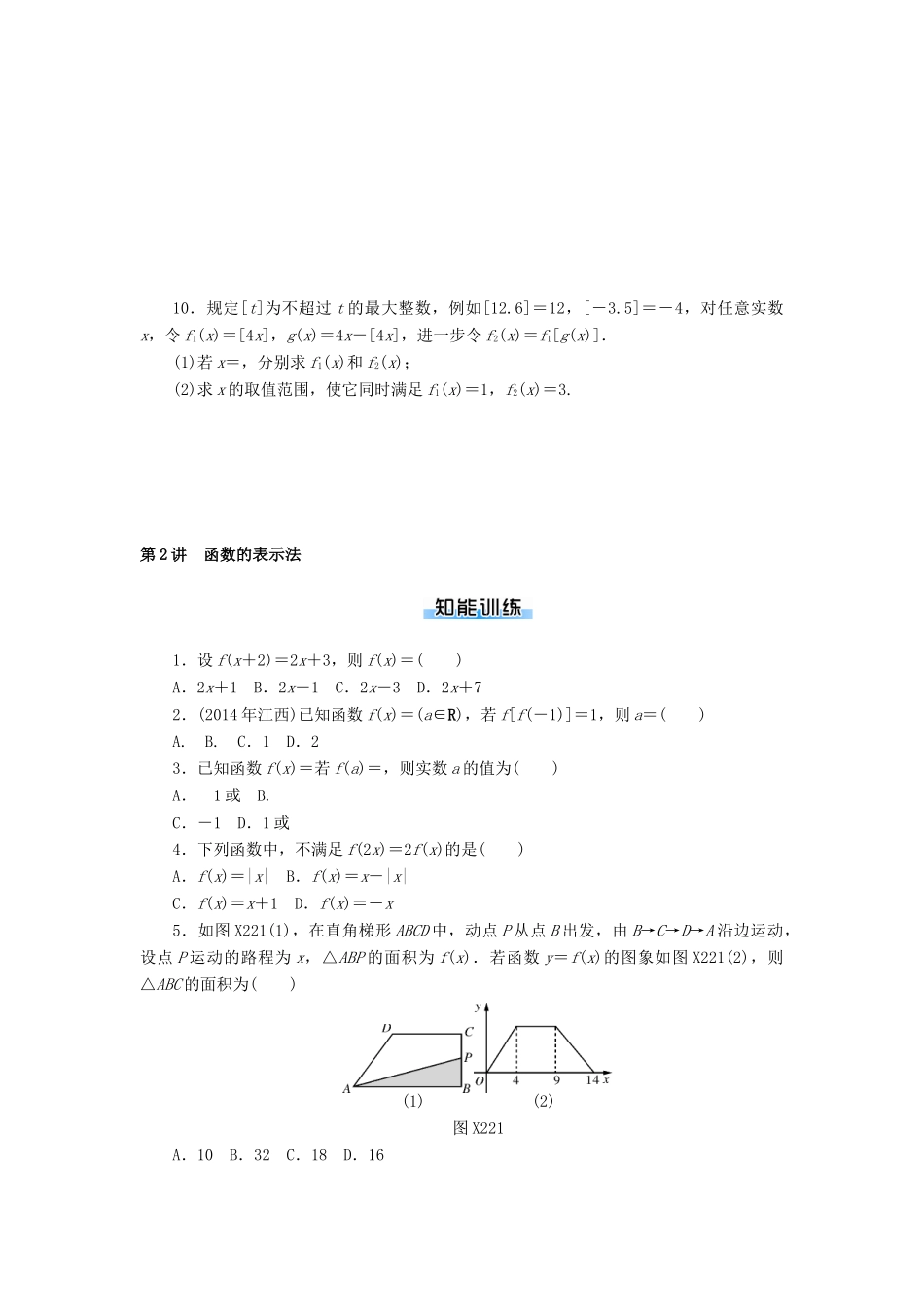 高考数学一轮总复习 第二章 函数、导数及其应用课时作业 文-人教版高三全册数学试题_第2页