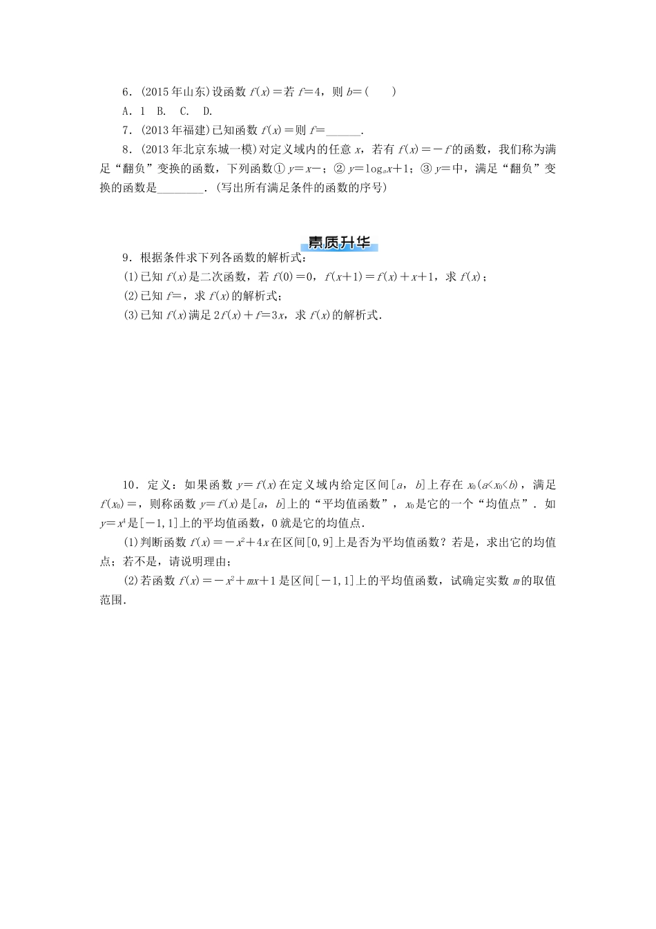 高考数学一轮总复习 第二章 函数、导数及其应用课时作业 文-人教版高三全册数学试题_第3页