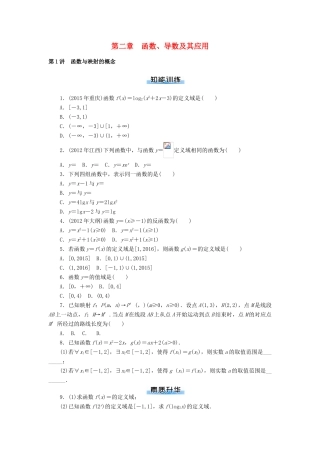 高考数学一轮总复习 第二章 函数、导数及其应用课时作业 文-人教版高三全册数学试题