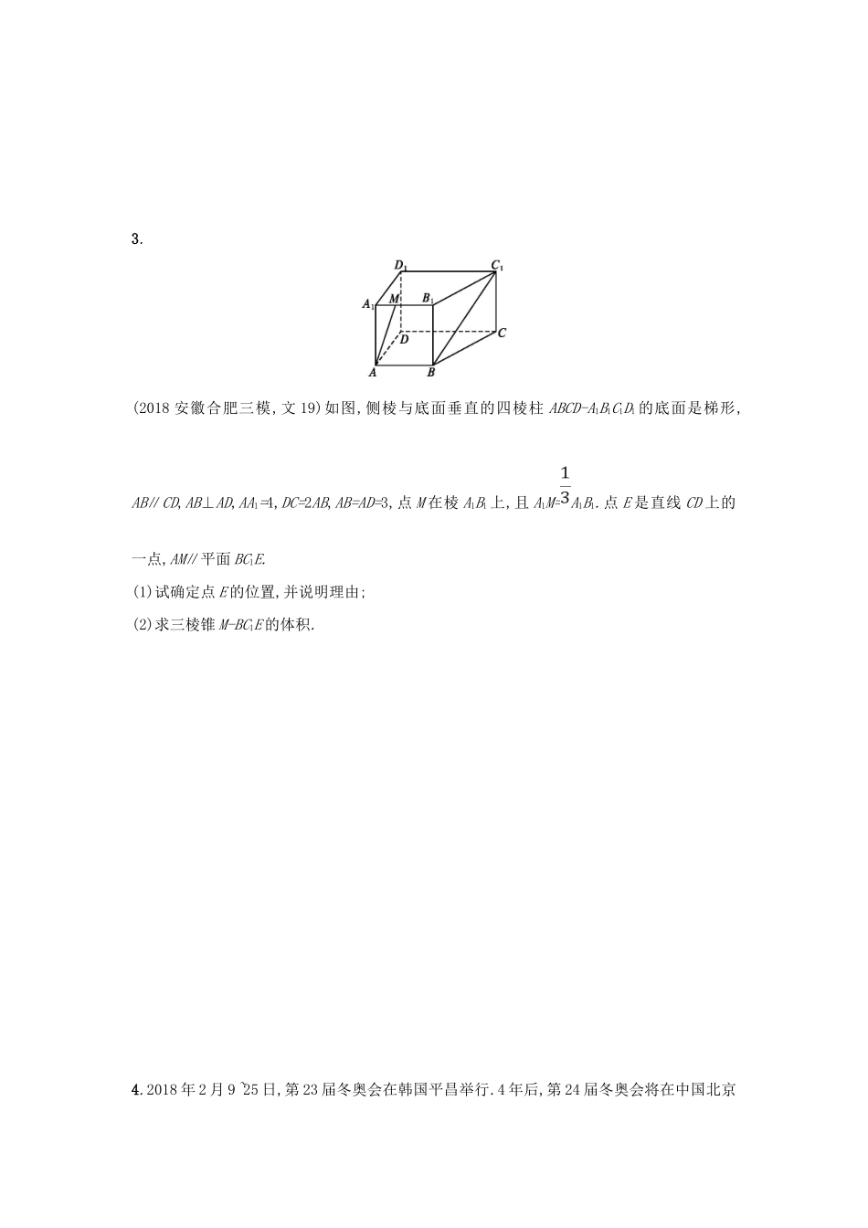 高考数学二轮复习 考前强化练8 解答题综合练（A）文-人教版高三全册数学试题_第2页