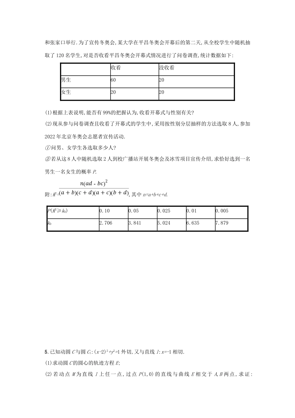高考数学二轮复习 考前强化练8 解答题综合练（A）文-人教版高三全册数学试题_第3页