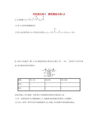 高考数学二轮复习 考前强化练8 解答题综合练（A）文-人教版高三全册数学试题