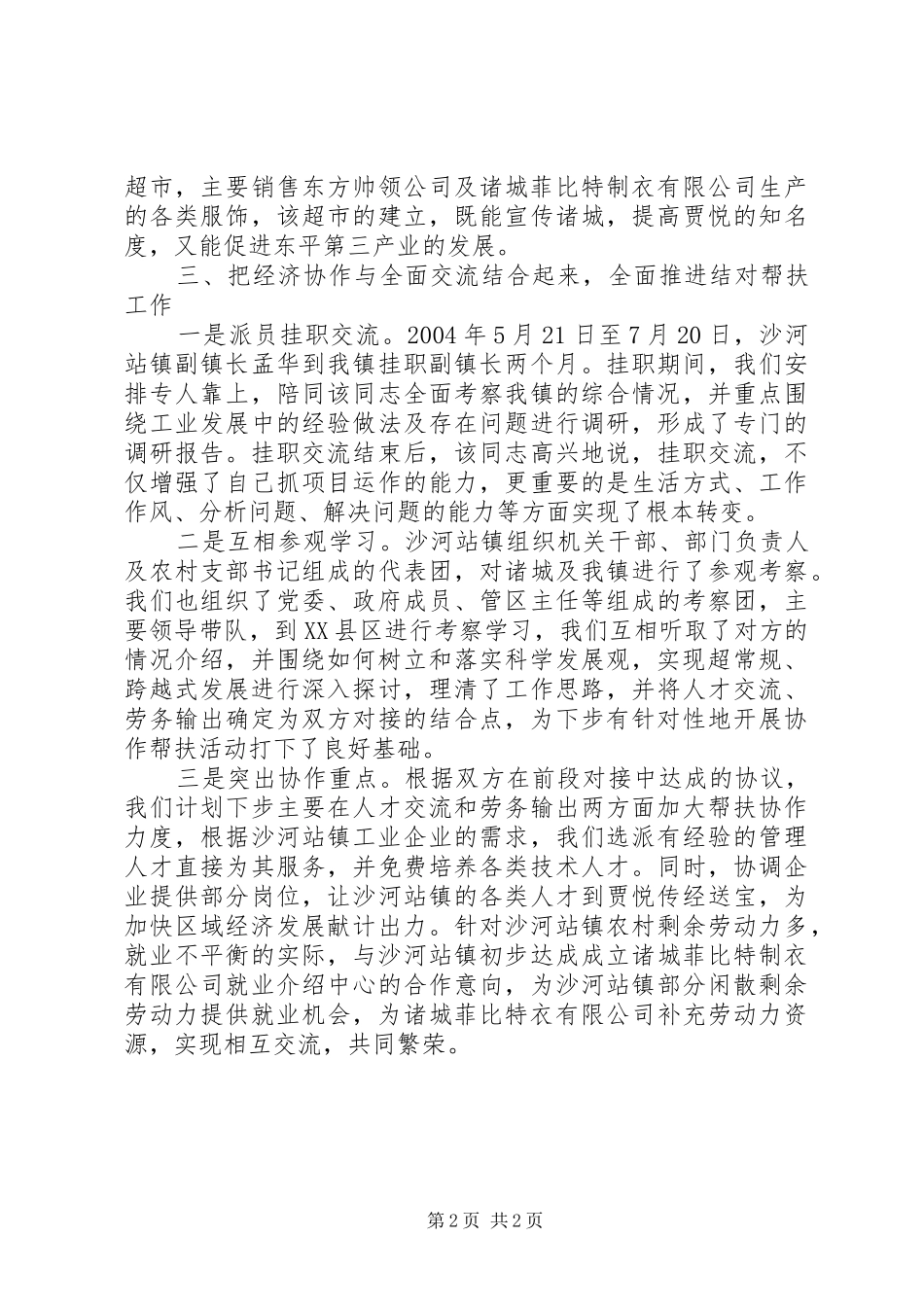 乡镇结对帮扶工作总结 _第2页