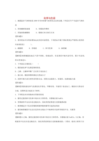 河南省南阳市一中高三化学二轮复习 专题训练 化学与生活（含解析）-人教版高三全册化学试题