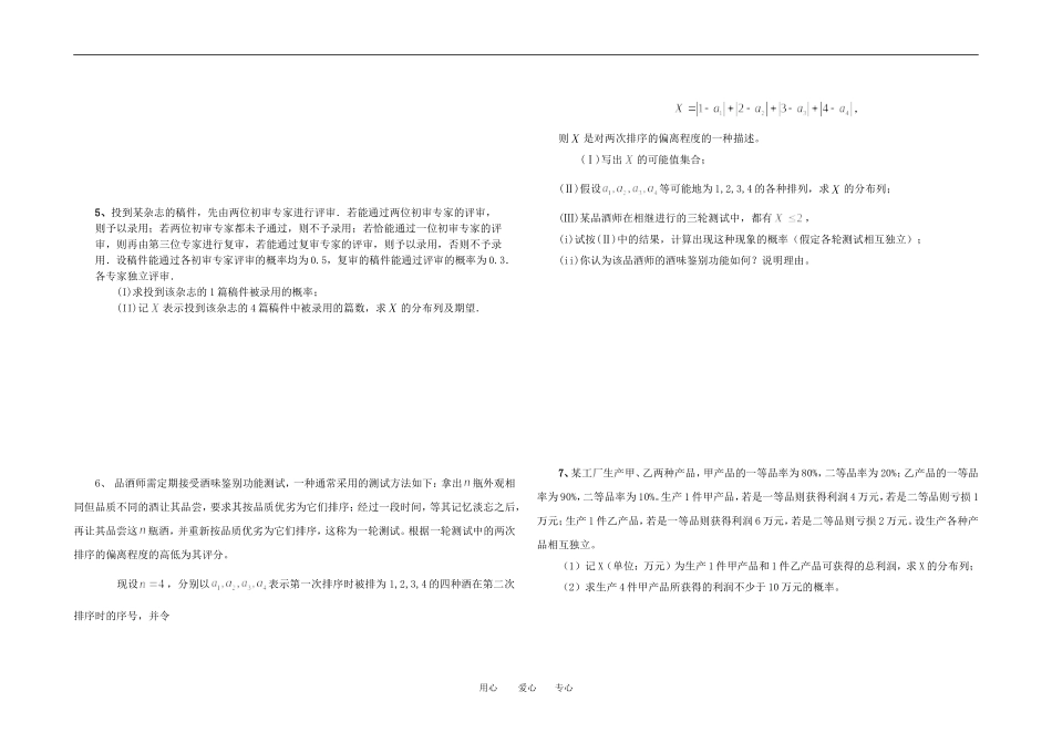 高考数学 概率与统计专题复习 新人教版_第2页