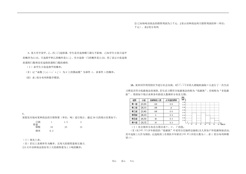 高考数学 概率与统计专题复习 新人教版_第3页