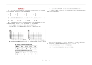 高考数学 概率与统计专题复习 新人教版
