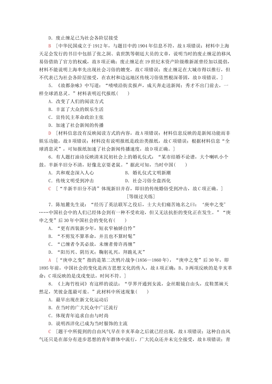 高中历史 课时分层作业12 新潮冲击下的社会生活（含解析）岳麓版必修2-岳麓版高一必修2历史试题_第2页