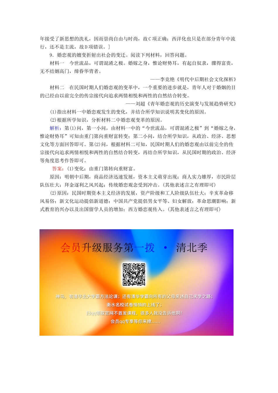 高中历史 课时分层作业12 新潮冲击下的社会生活（含解析）岳麓版必修2-岳麓版高一必修2历史试题_第3页