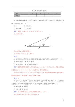 高考数学一轮复习 3.8解三角形的应用练习 理-人教版高三全册数学试题