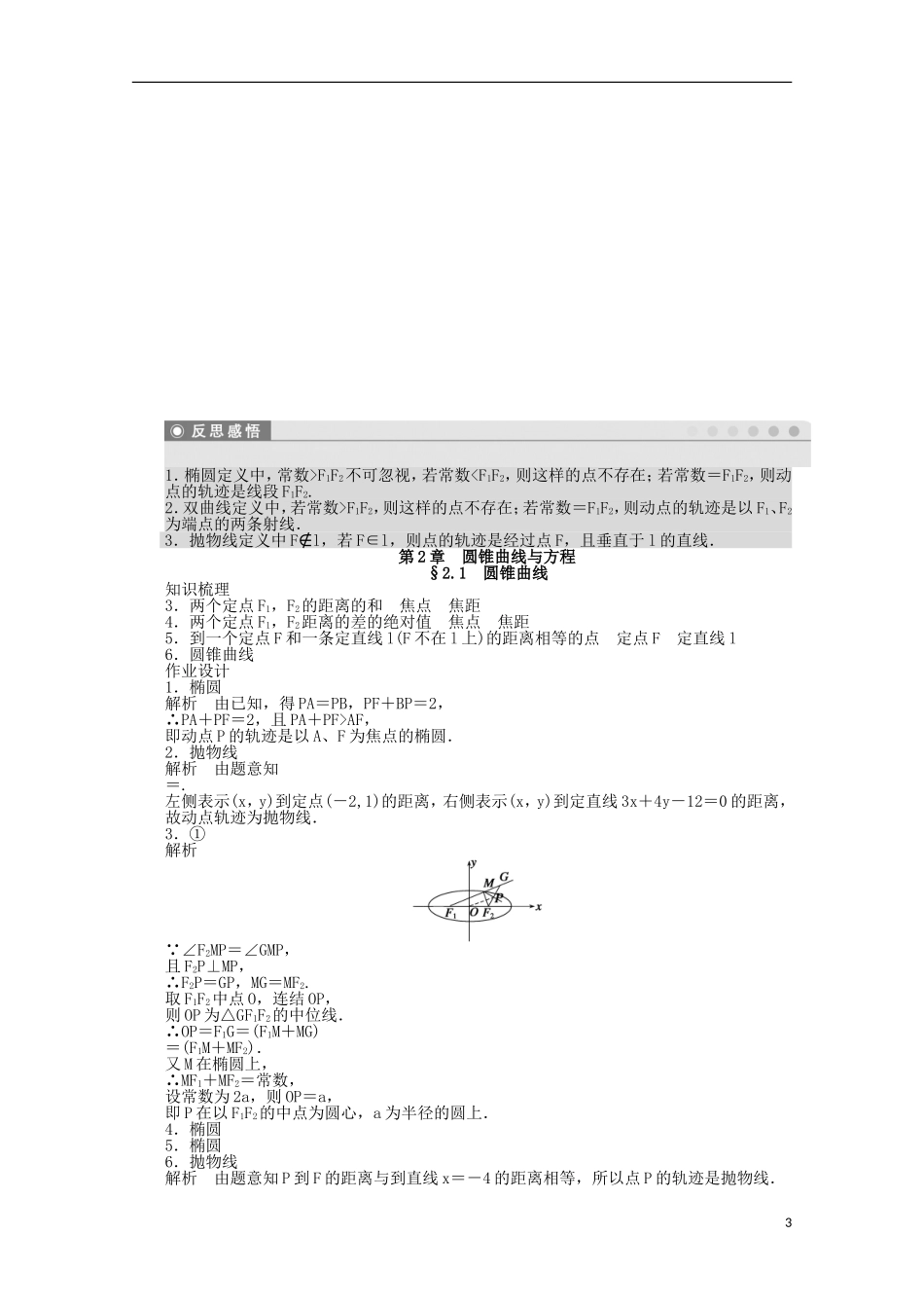 高中数学 第2章 圆锥曲线与方程 1圆锥曲线 苏教版选修2-1-苏教版高二选修2-1数学试题_第3页