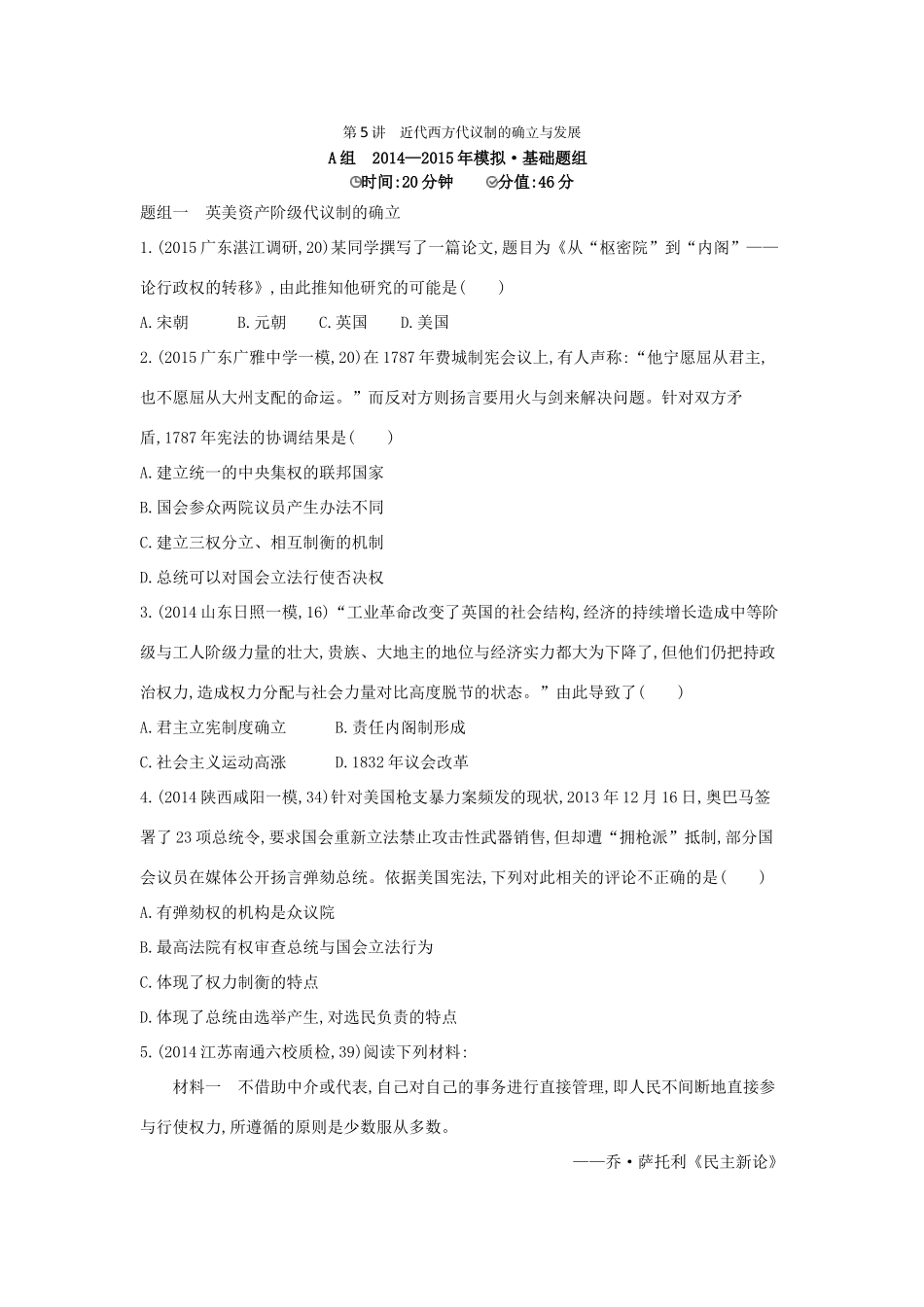 2年模拟（新课标）高考历史一轮复习 专题二 第5讲 近代西方代议制的确立与发展-人教版高三全册历史试题_第1页