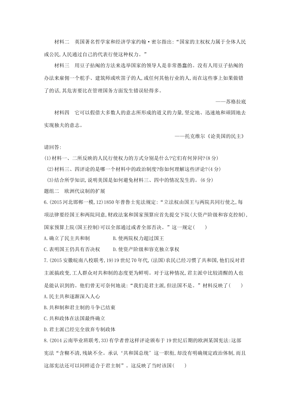 2年模拟（新课标）高考历史一轮复习 专题二 第5讲 近代西方代议制的确立与发展-人教版高三全册历史试题_第2页