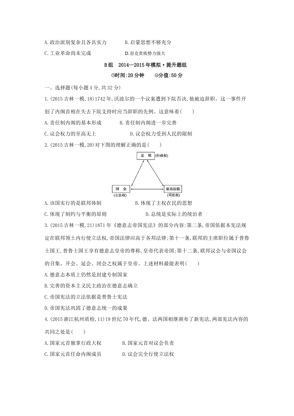 2年模拟（新课标）高考历史一轮复习 专题二 第5讲 近代西方代议制的确立与发展-人教版高三全册历史试题_第3页