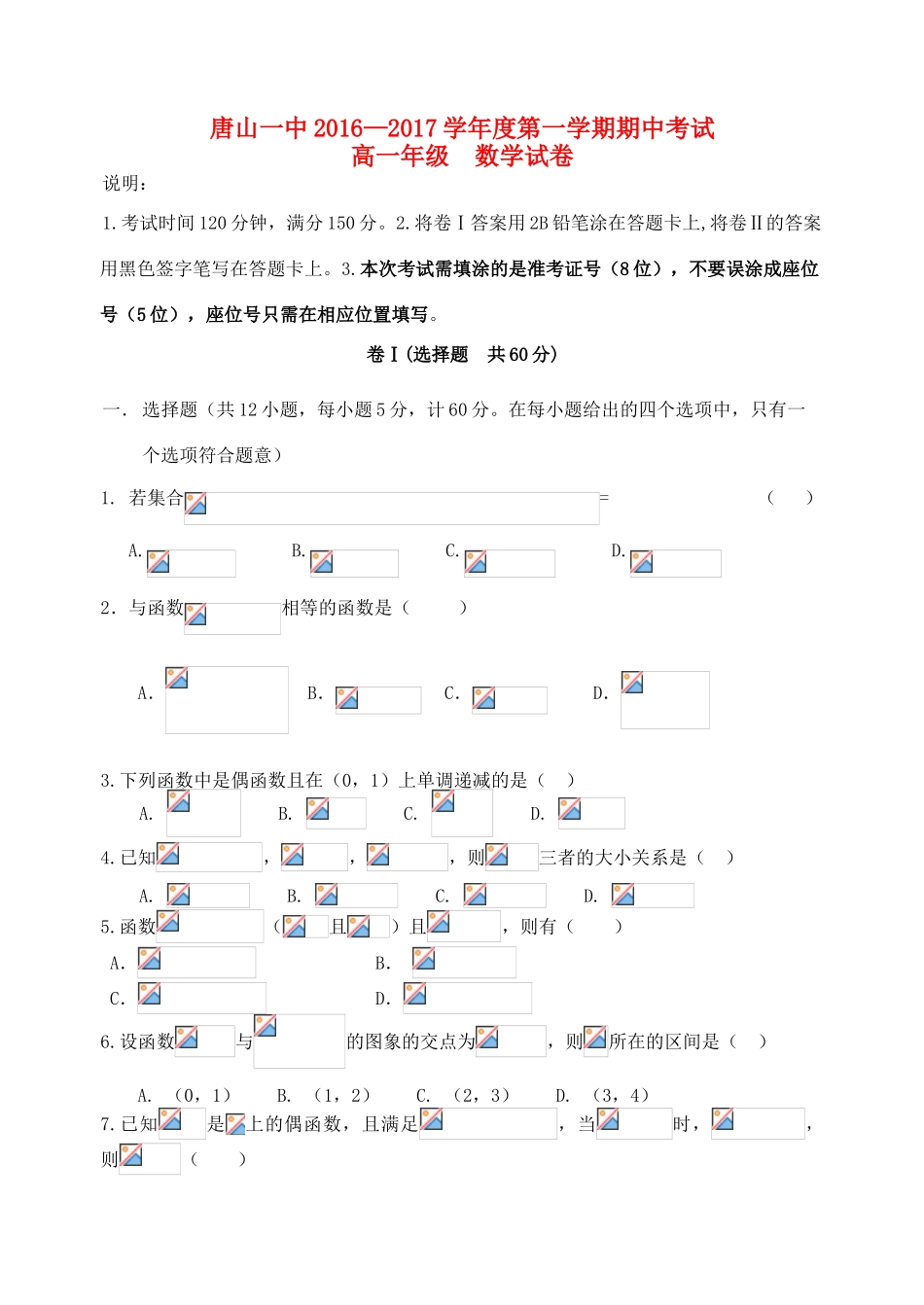 河北省唐山一中高一数学上学期期中试题-人教版高一全册数学试题_第1页