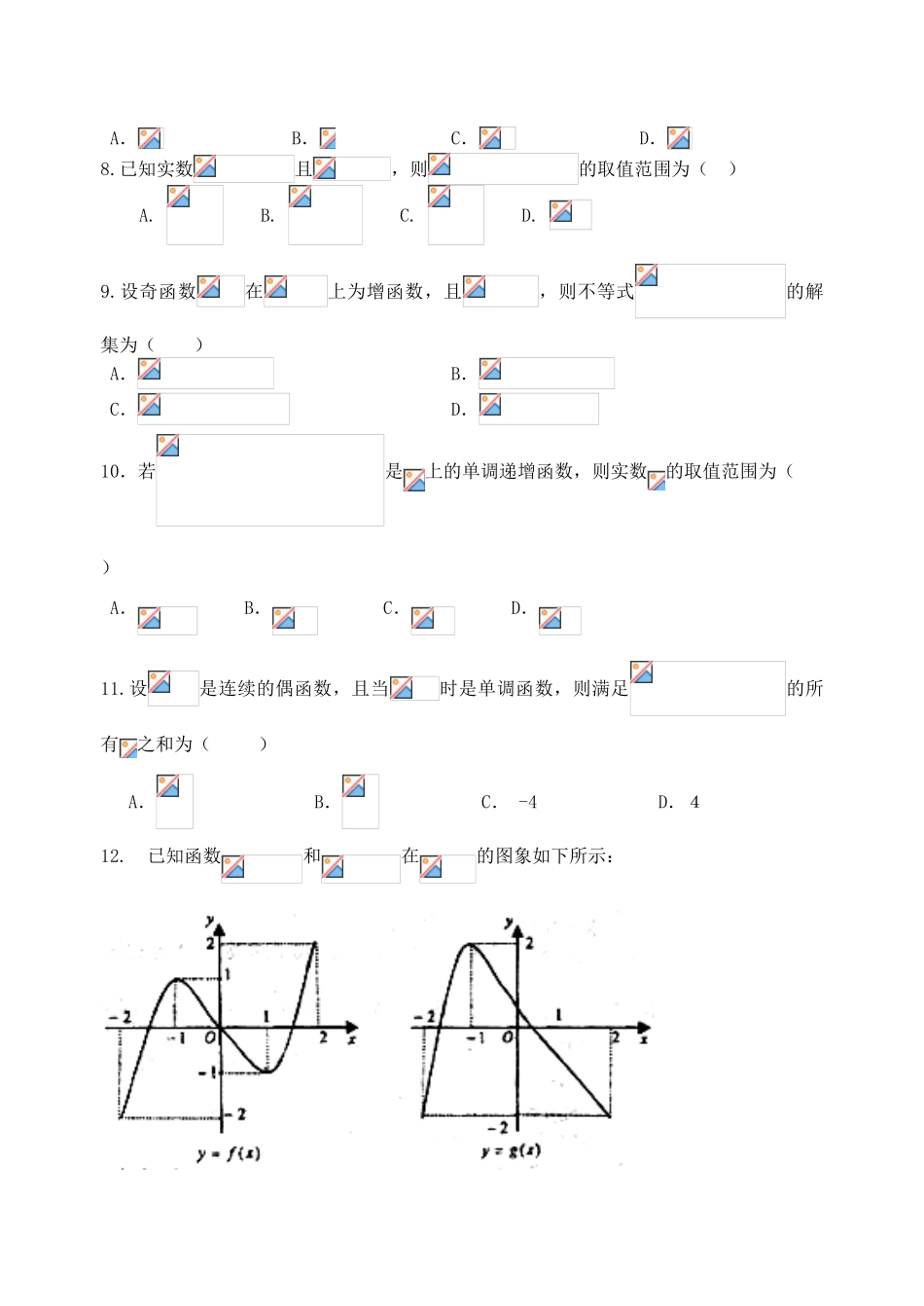 河北省唐山一中高一数学上学期期中试题-人教版高一全册数学试题_第2页